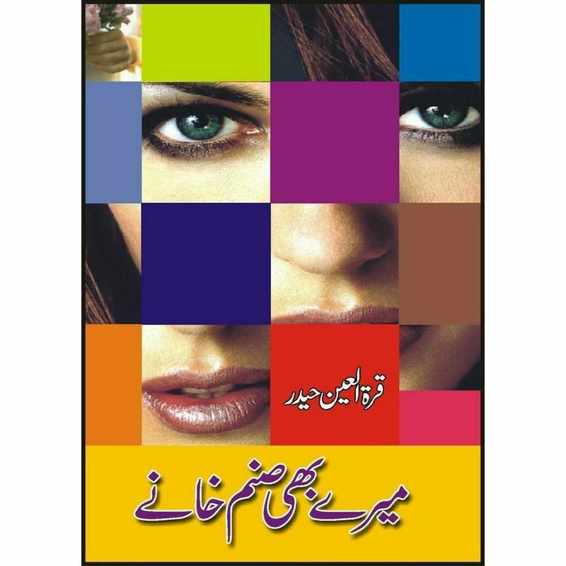 Marey Bhi Sanam Khaney By Quratulain Haider