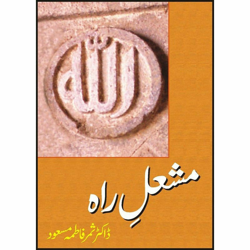 Mashal-E-Raah By Dr. Samar Fatima Masood