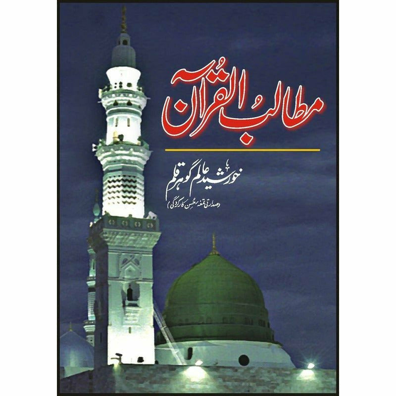 Matalab-Ul-Quran By Khursheed Alam Gauhar Qalam