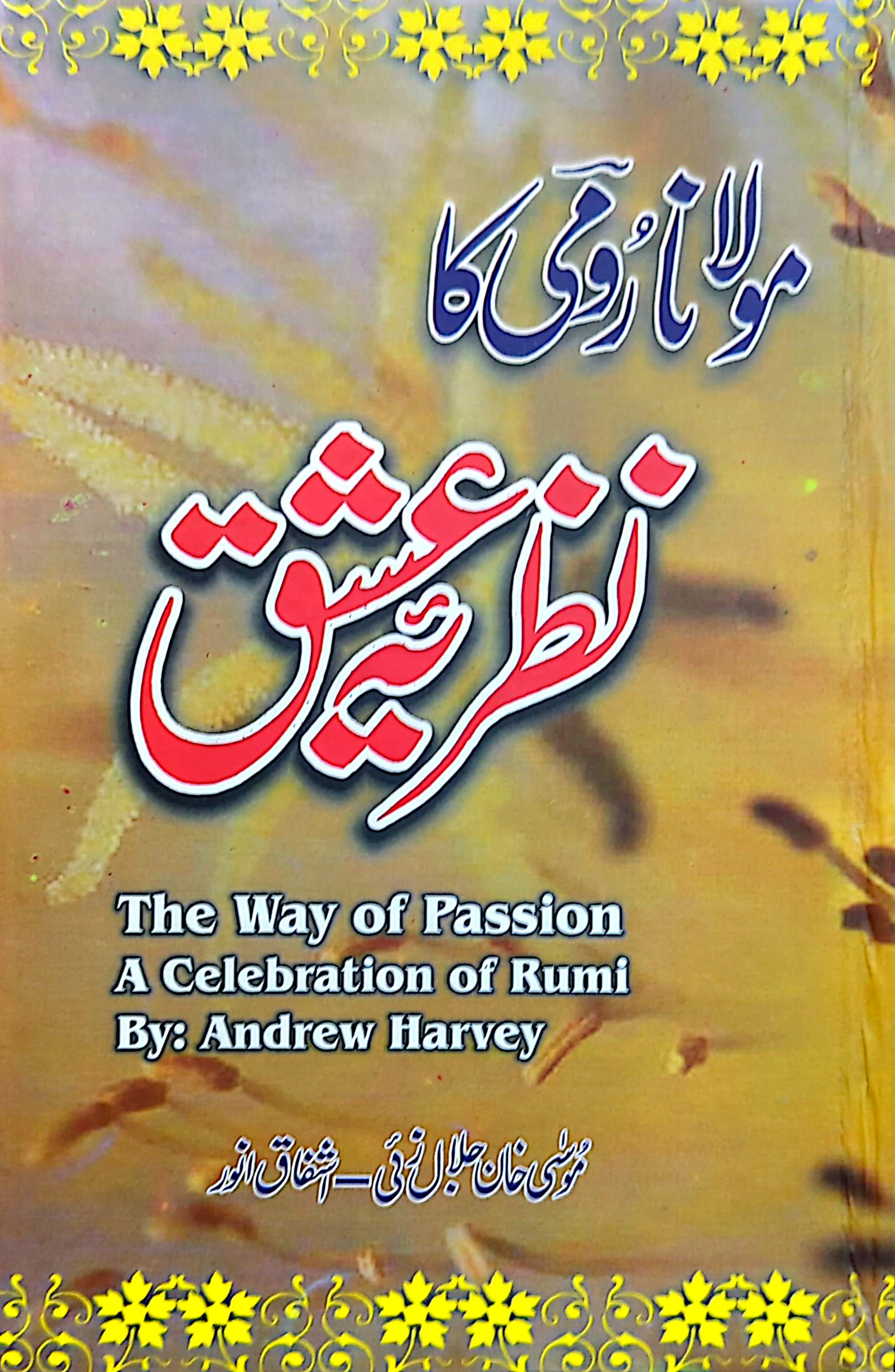 Maulana Rumi Ka Nazria E Ishq (The Way of Passion - A Celebration of Rumi By Andrew Harvey, Translated By Musa Khan Jalalzai, Ishfaq Anwar