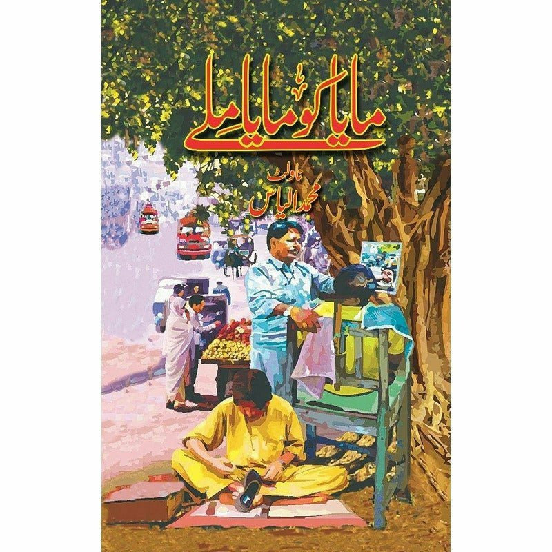 Maya ko Maya Milay By Muhammad Ilyas