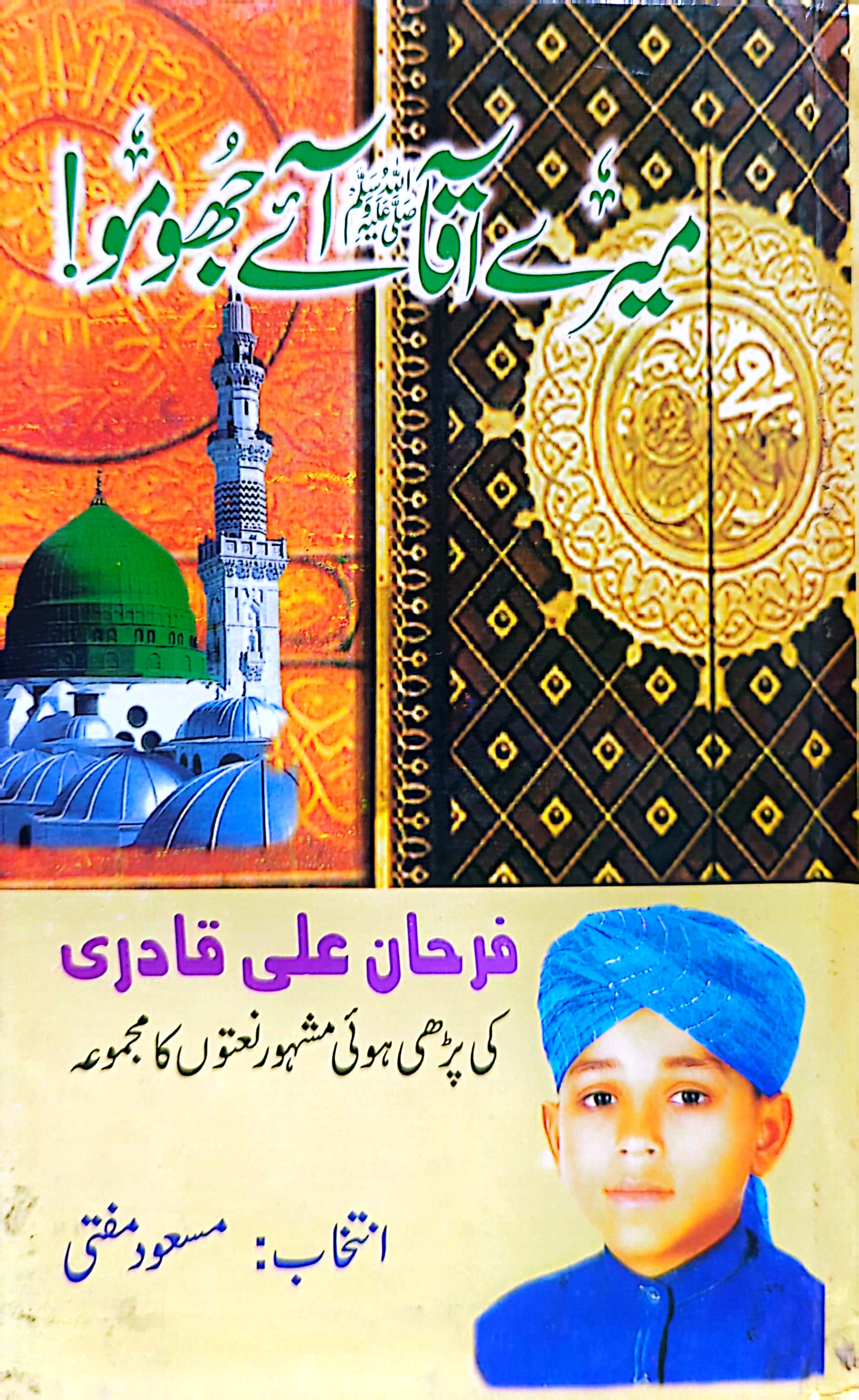 Mere Aaqa Aye Jhoomo (Naatia Majmooa) By Masood Mufti