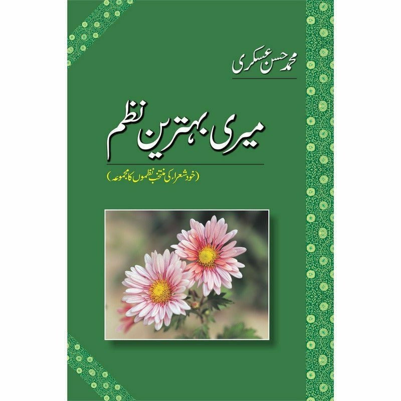 Meri Behtareen Nazam By Muhammad Hassan Askari