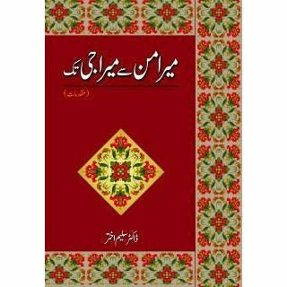 Mir Aman Se Meera Ji Tak By Dr. Saleem Akhtar