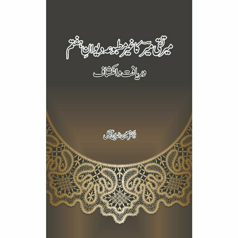 Mir Taqi Mir ka Ghair Matbooa Diwan-e-Haftam By