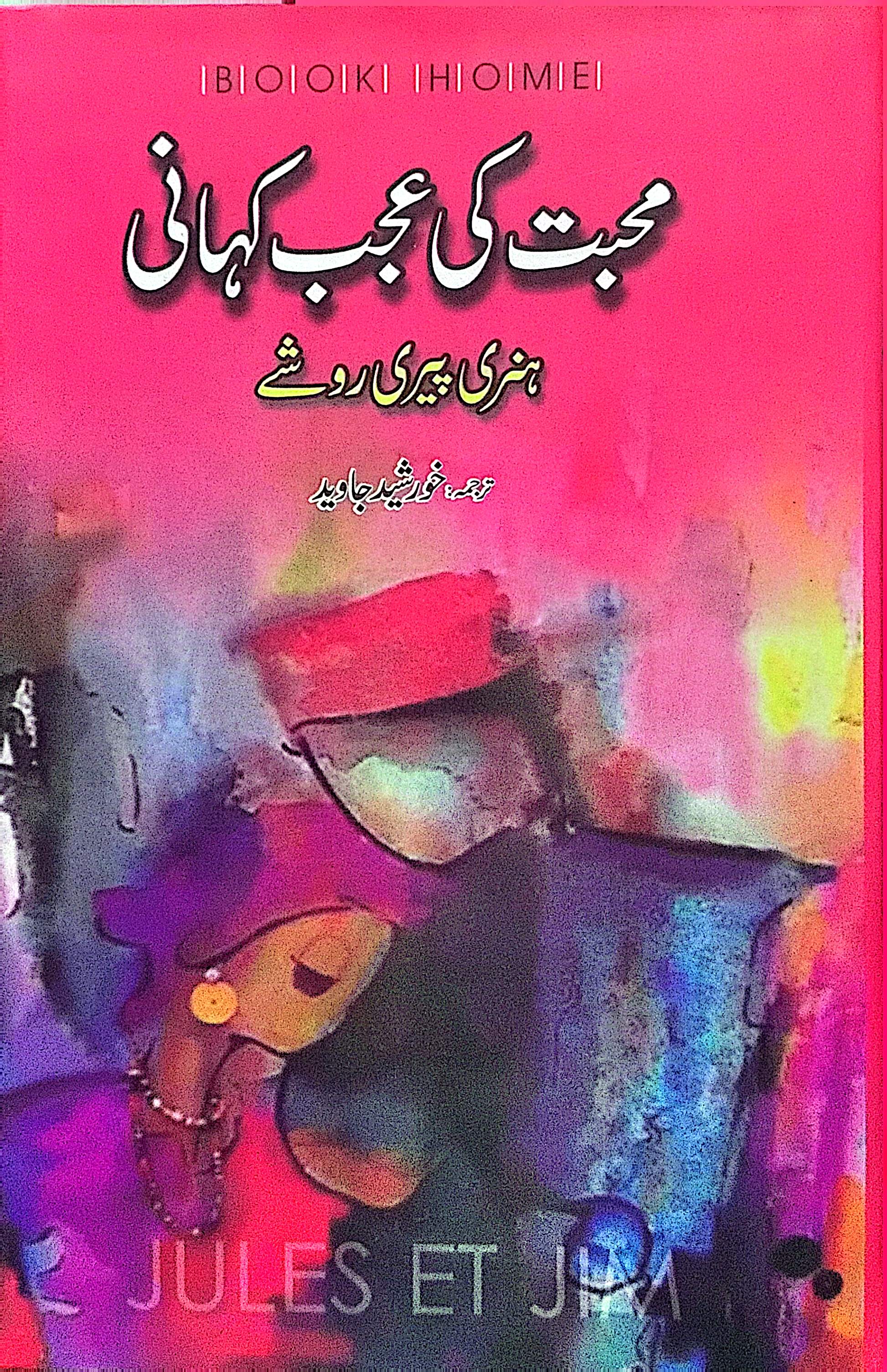 Muhabbat Ki Ajab Kahani By Henri-Pierre Roche, Khursheed Javed