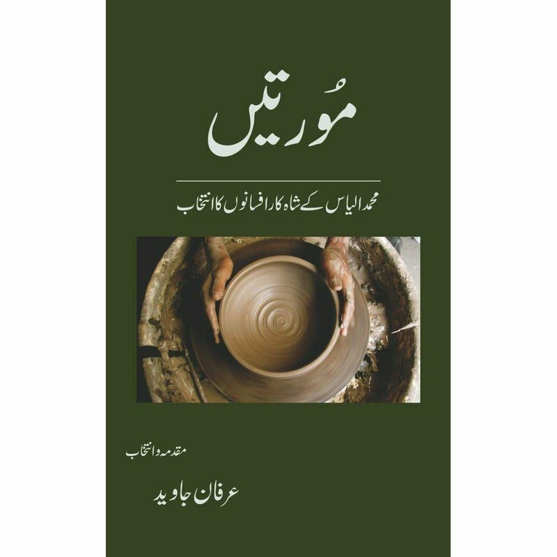 Moortain By Muhammad Ilyas
