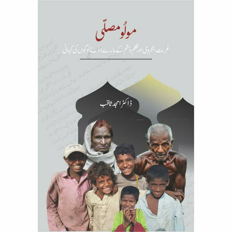 Muloo Moosalli By Dr Amjad Saqib