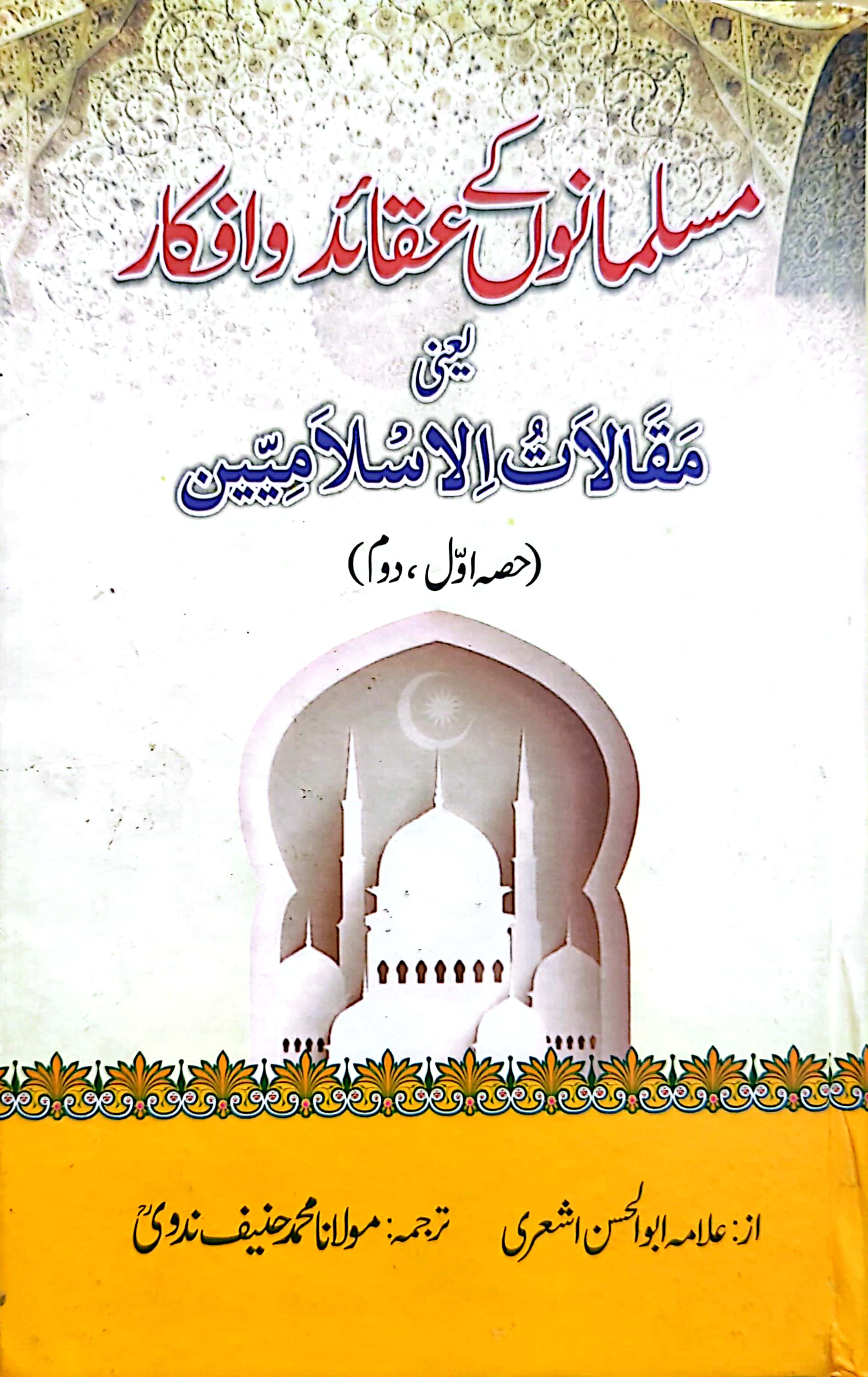 Musalmano Kay Aqaid o Afkar By Maulana Muhammad Haneef Nadvi R.A