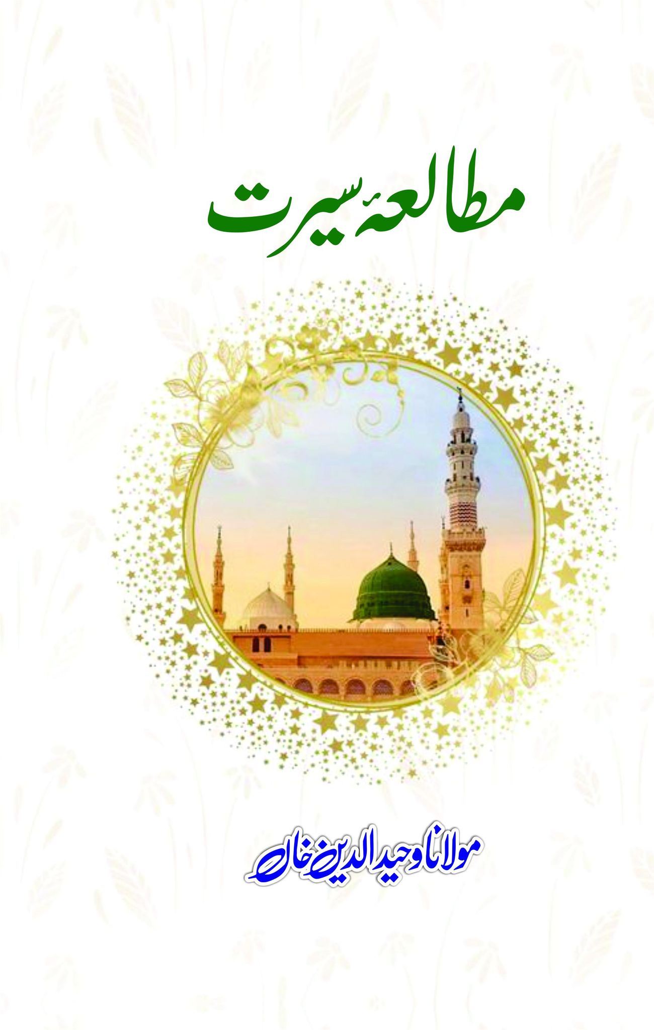 Mutalia E Seerat By Maulana Waheed ud Din Khan