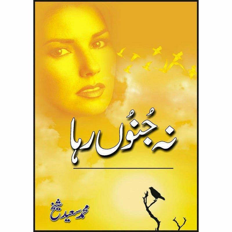 Na Junoo Raha By Muhammad Saeed Shaikh