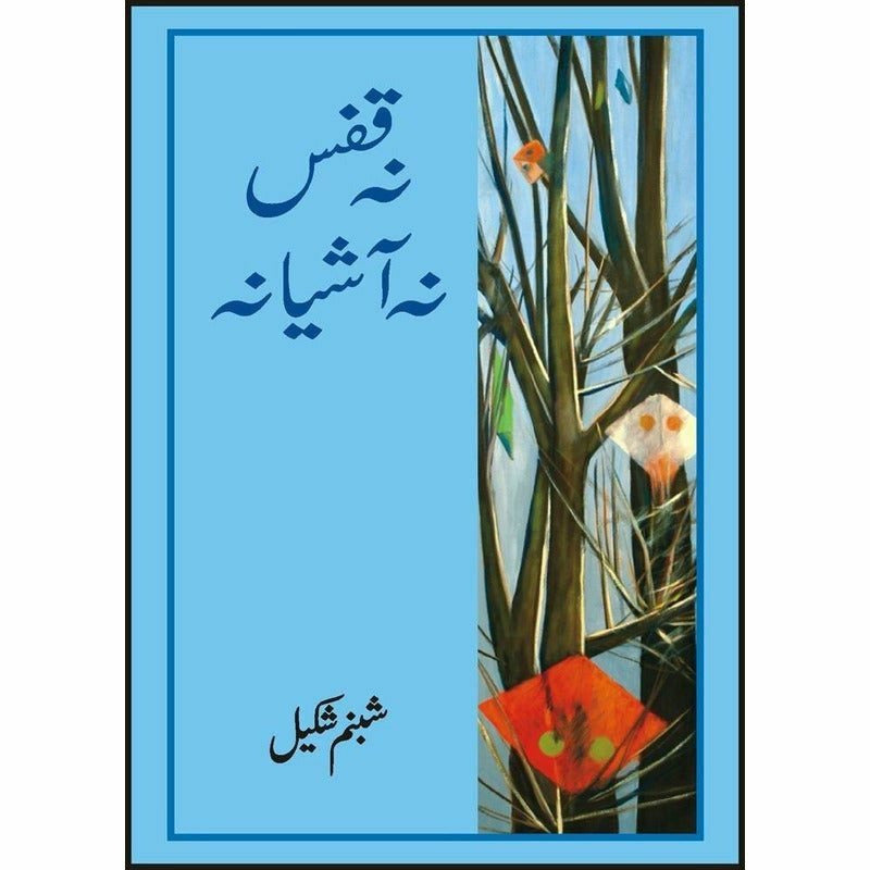 Na Qafas Na Ashiana By Shabnam Shakeel