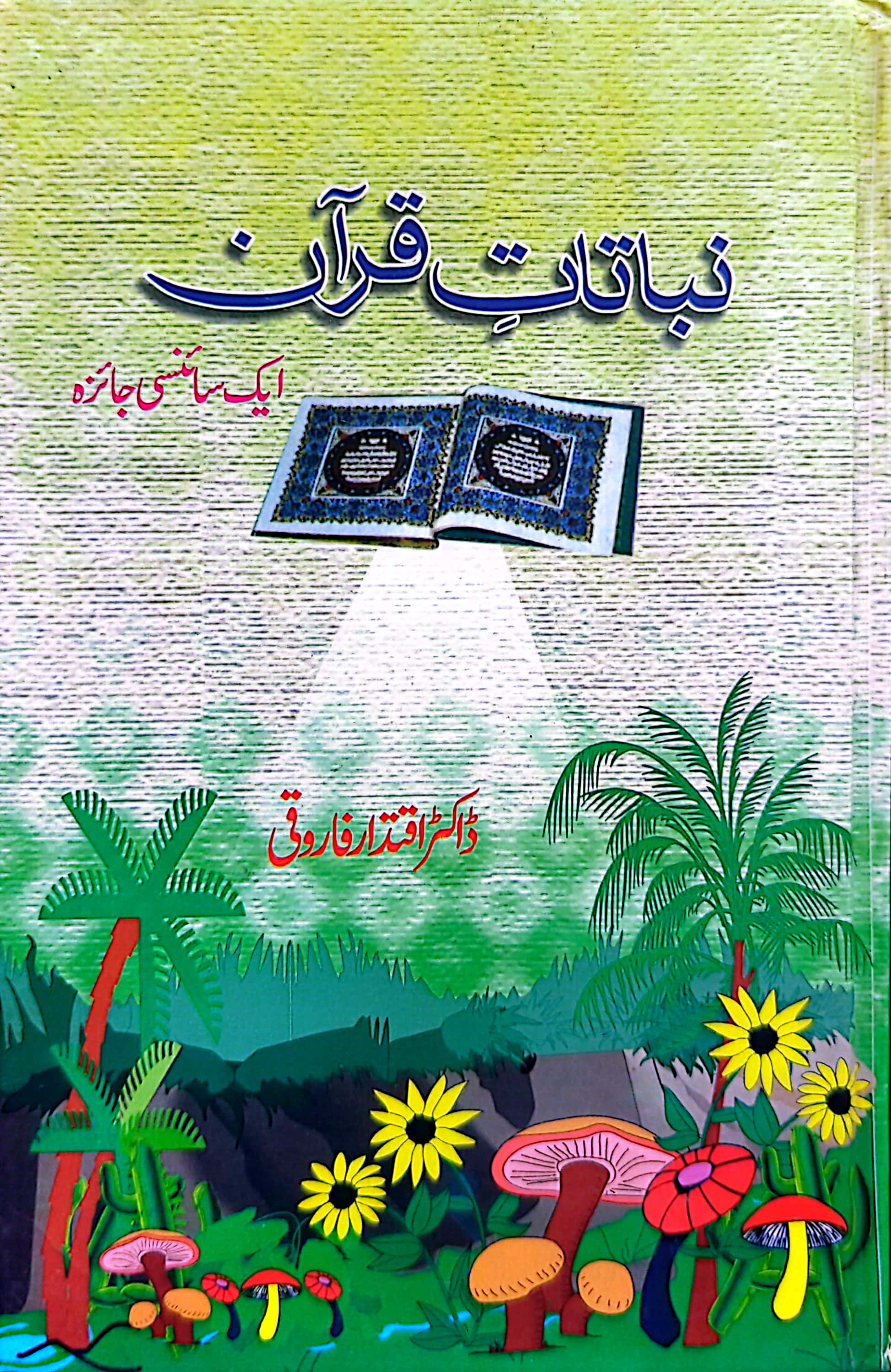 Nabataat E Quran (Aik Sciency Jaaiza) By Dr. Iqtedar Farooqi