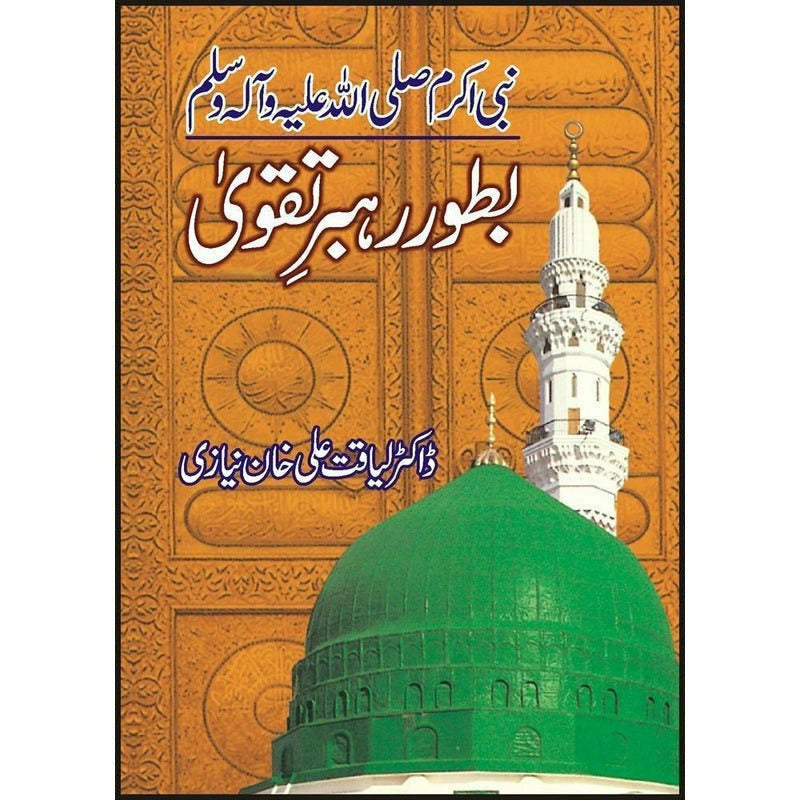 Nabi Akram (Pbuh) Bator Rehbar E Taqwaa By Dr. Liaqat Ali Khan Niazi