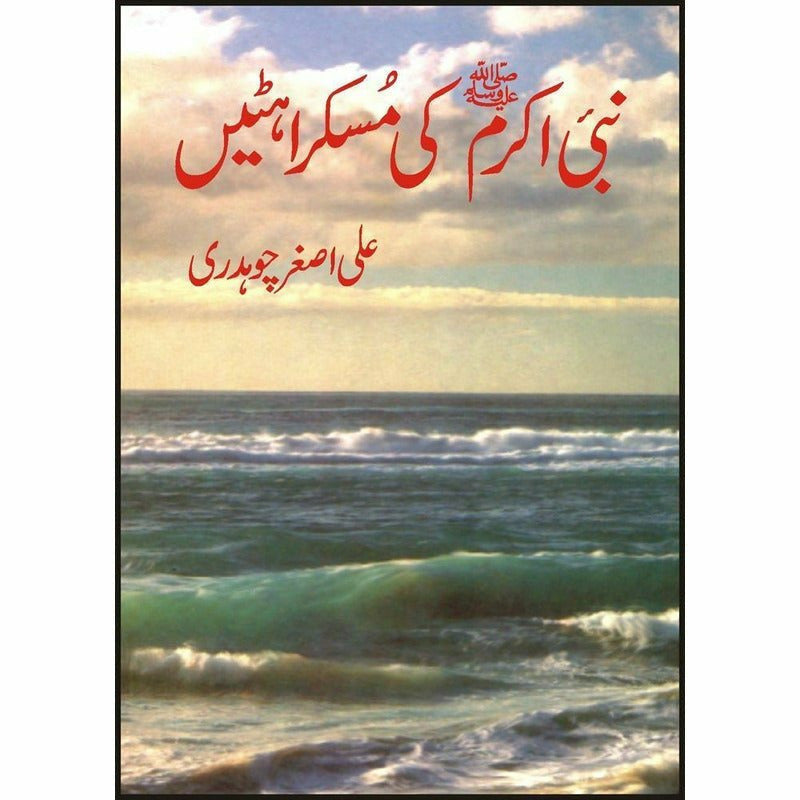 Nabi-E-Akram(Pbuh) Ki Muskarahtain By Ali Asghar Chaudhary