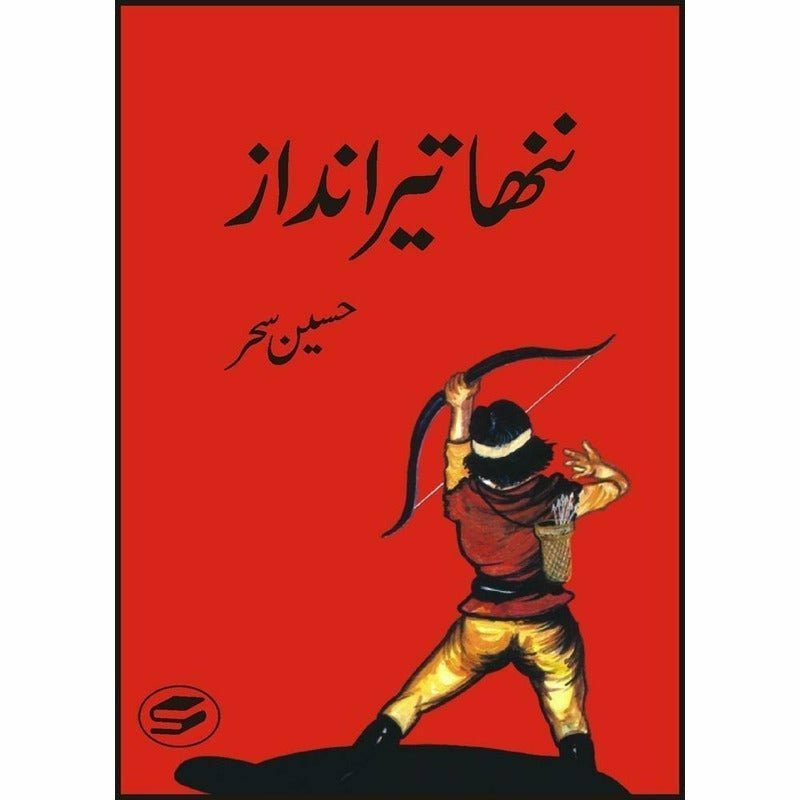 Nanha Teer Andaaz By Hussain Sehar