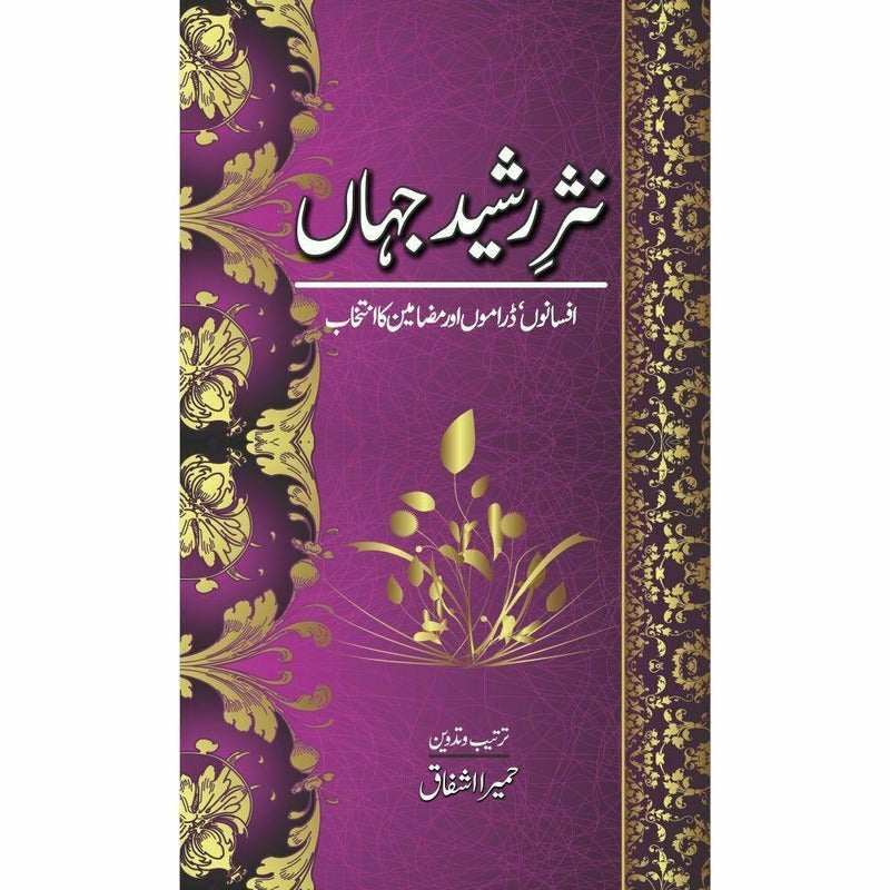 Nasar-E-Rasheed Jahaan By Dr. Humaira Ishfaq