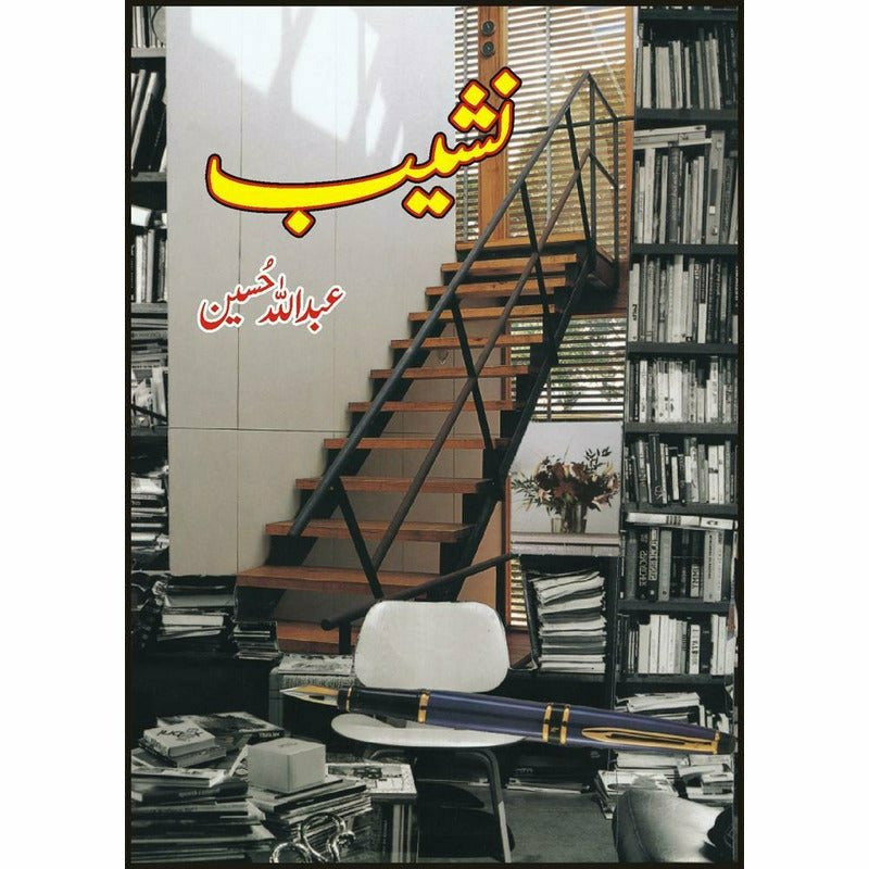Nashaib By Abdullah Hussain