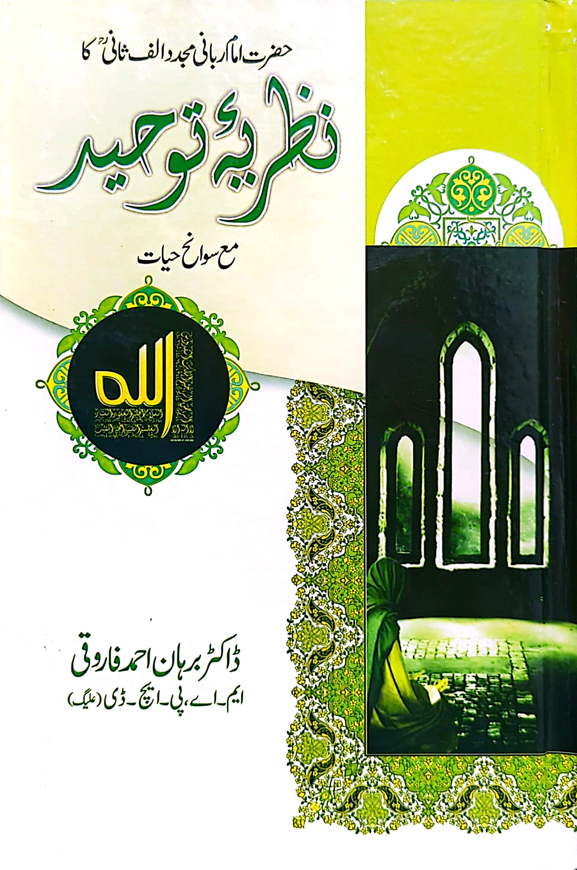 Hazrat Imam E Rabbani Mujadad Alif Sani R.A Ka Nazria E Toheed By Dr. Burhan Ahmed Farooqi