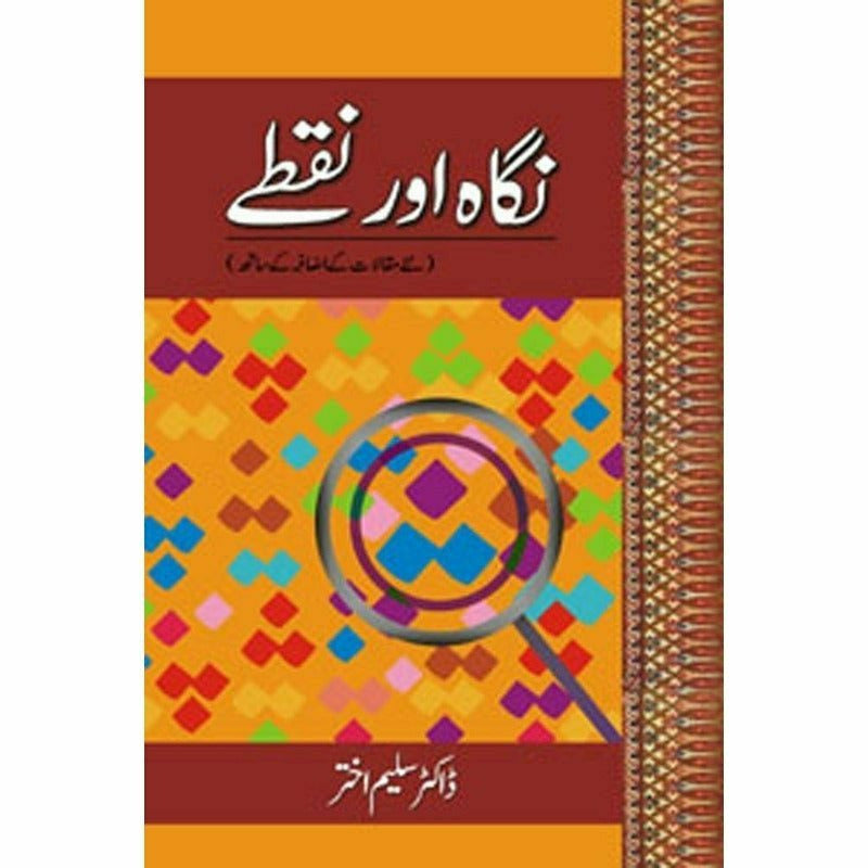 Nigah Aur Nuqtay By Dr. Saleem Akhtar