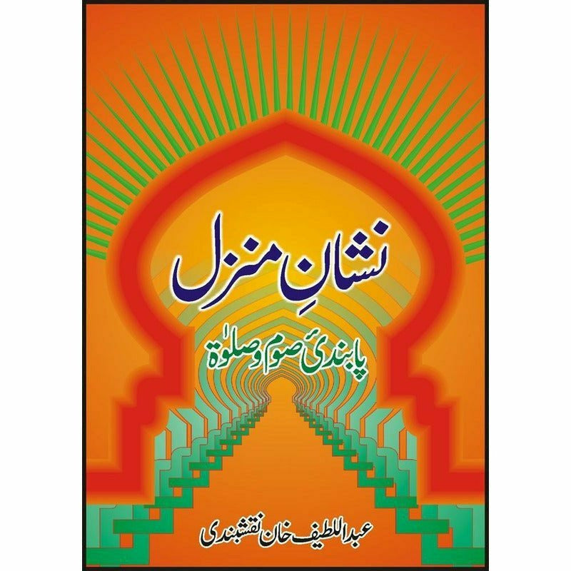 Nishan-E-Manzal:Pabandi-E-Soam-O-Salat By Abdul Latif Khan Naqshbandi