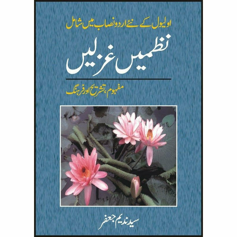O Level Nazmain Ghazlain By Syed Nadeem Jafar