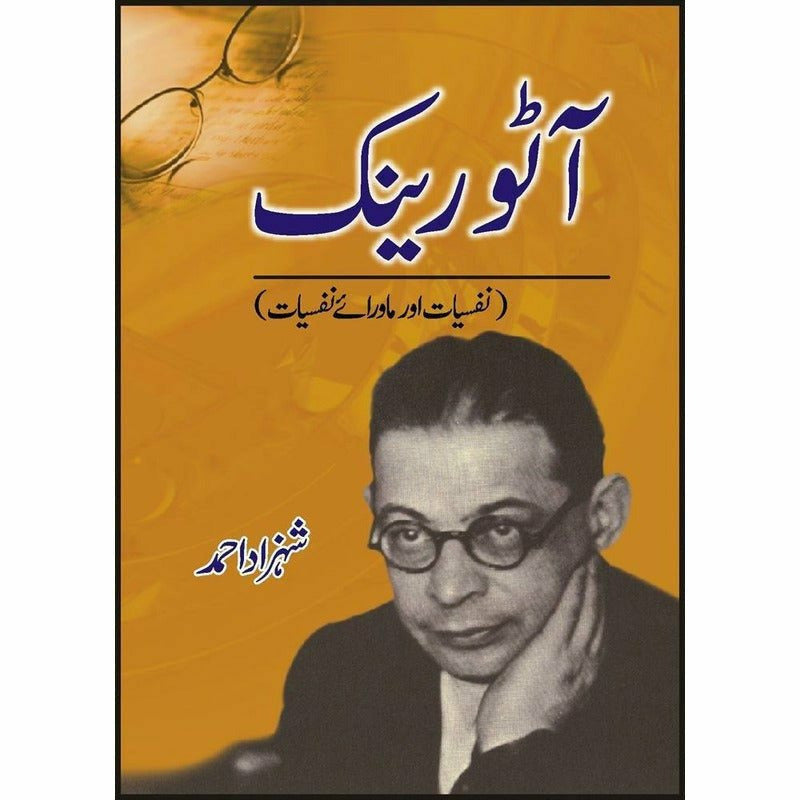Otto Ranck Nafsiat Aur Mawrae Nafsiat By Shehzad Ahmad
