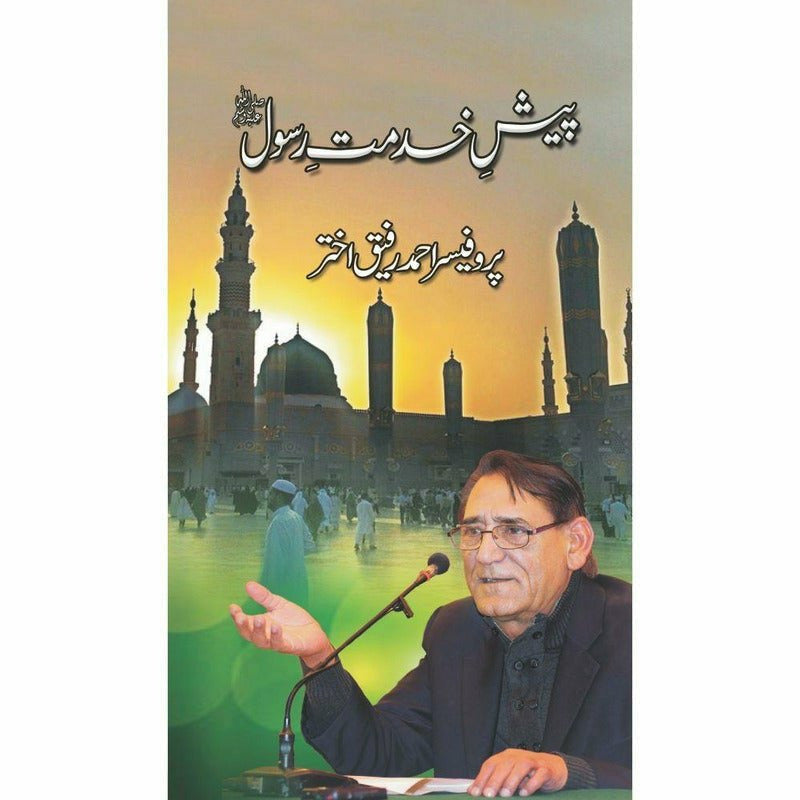 Paish-E-Khidmat-E-Rasool (Pbuh) By Prof. Ahmad Rafique Akhtar