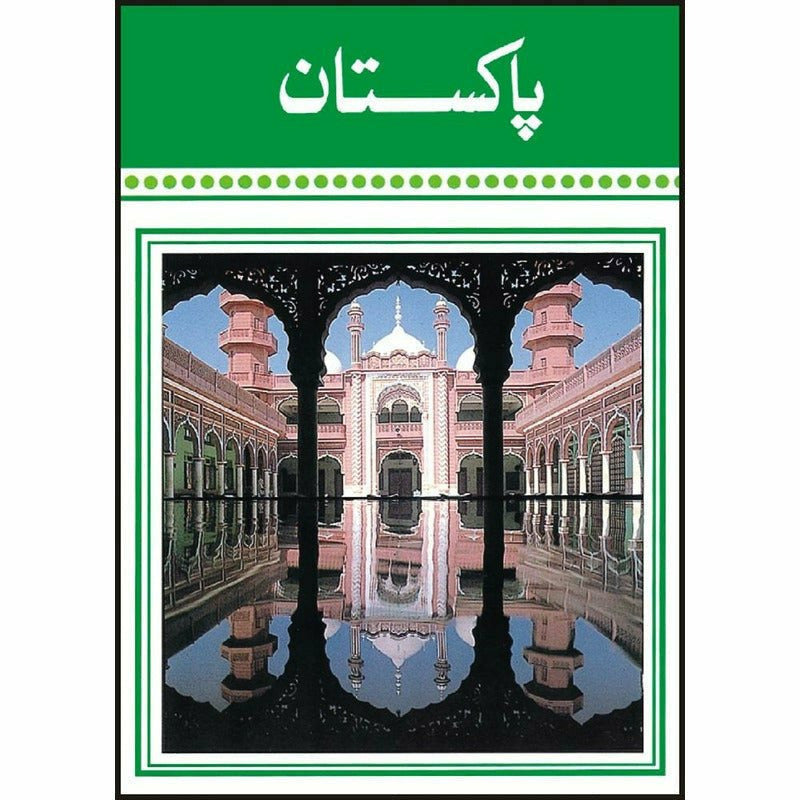 Pakistan By Peter Evans