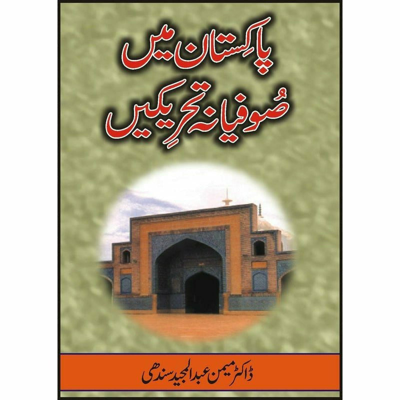 Pakistan Main Sufiana Tehreekain By Dr. Memon Abdul Majid Sindhi