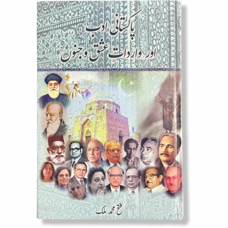 Pakistani Adab aur Wardaat e Ishq o Junoon - Fateh Muhammad Malik By Author: Fateh Muhammad Malik