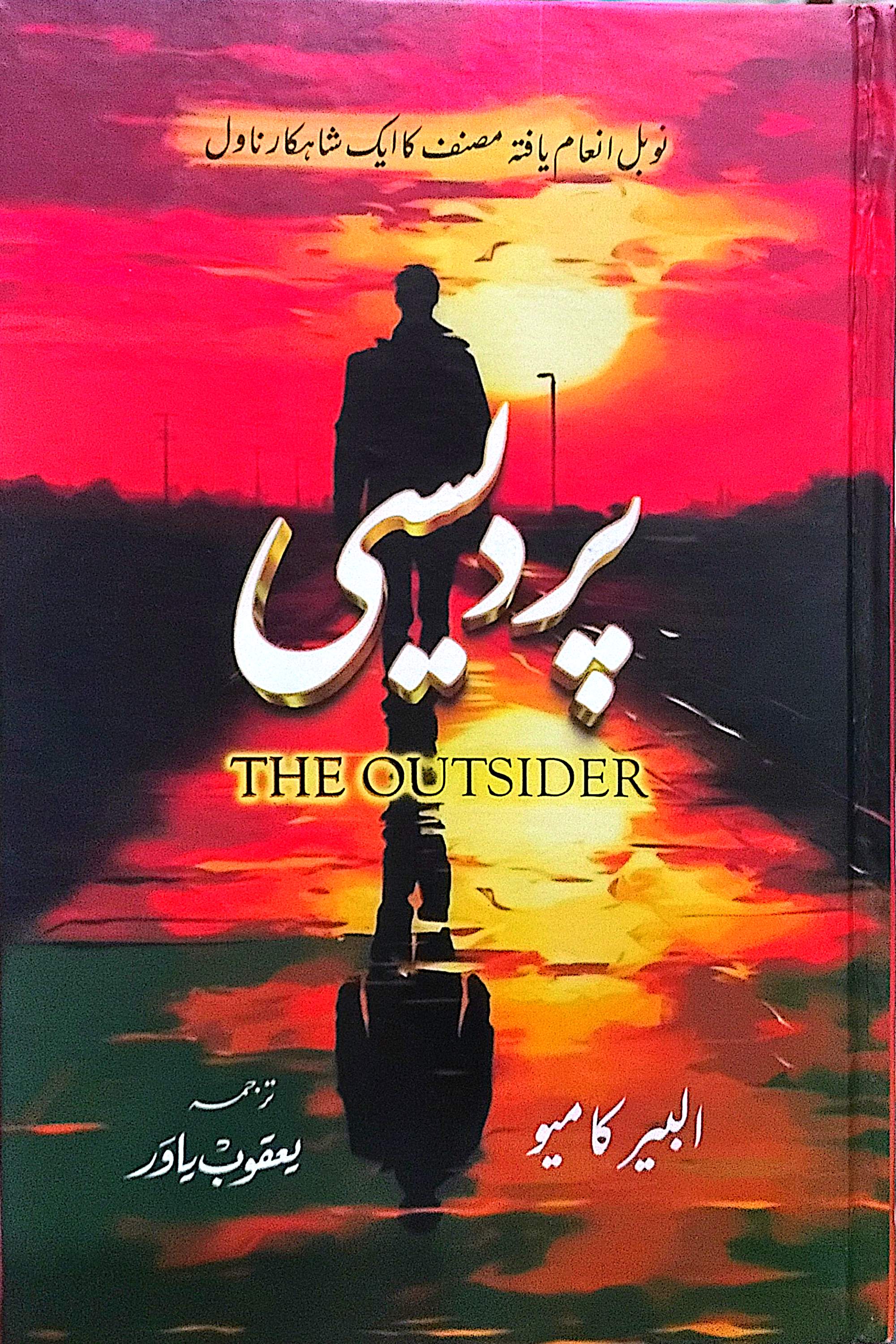 Pardesi (The Outsider) By Albert Camus, Yaqoob Yawar
