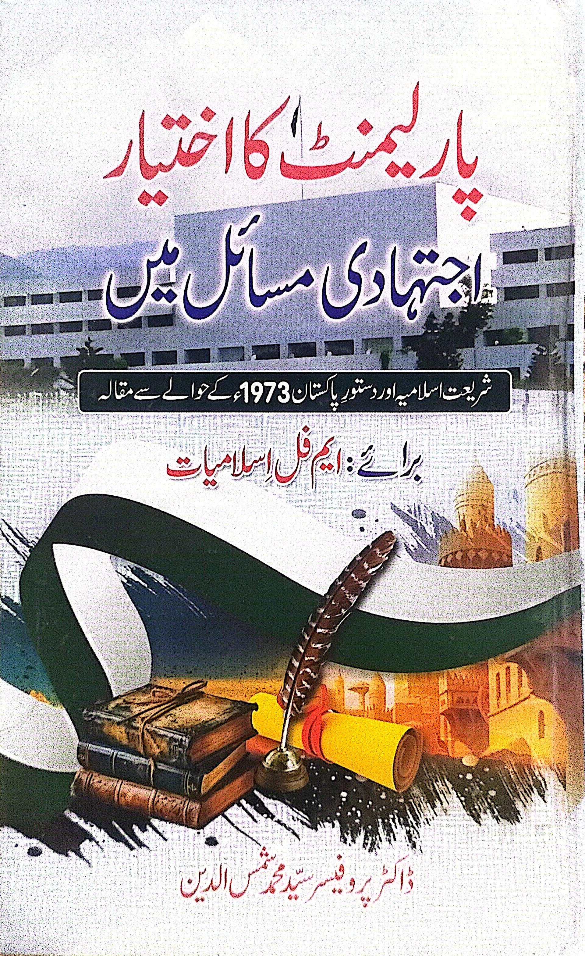 Parliament Ka Ikhtiar Ijtehadi Masail Main By Dr. Prof. Syed Muhammad Shams ud Din