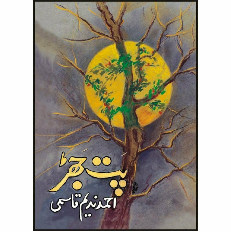 Pat Jhar By Ahmad Nadeem Qasmi