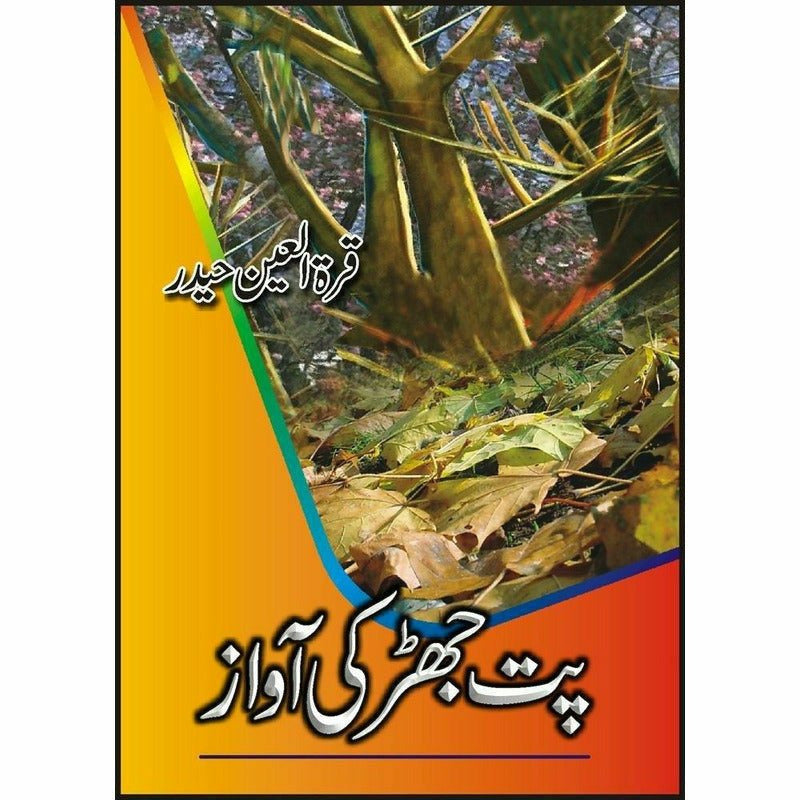 Pat Jhar Kee Awaaz By Quratulain Haider