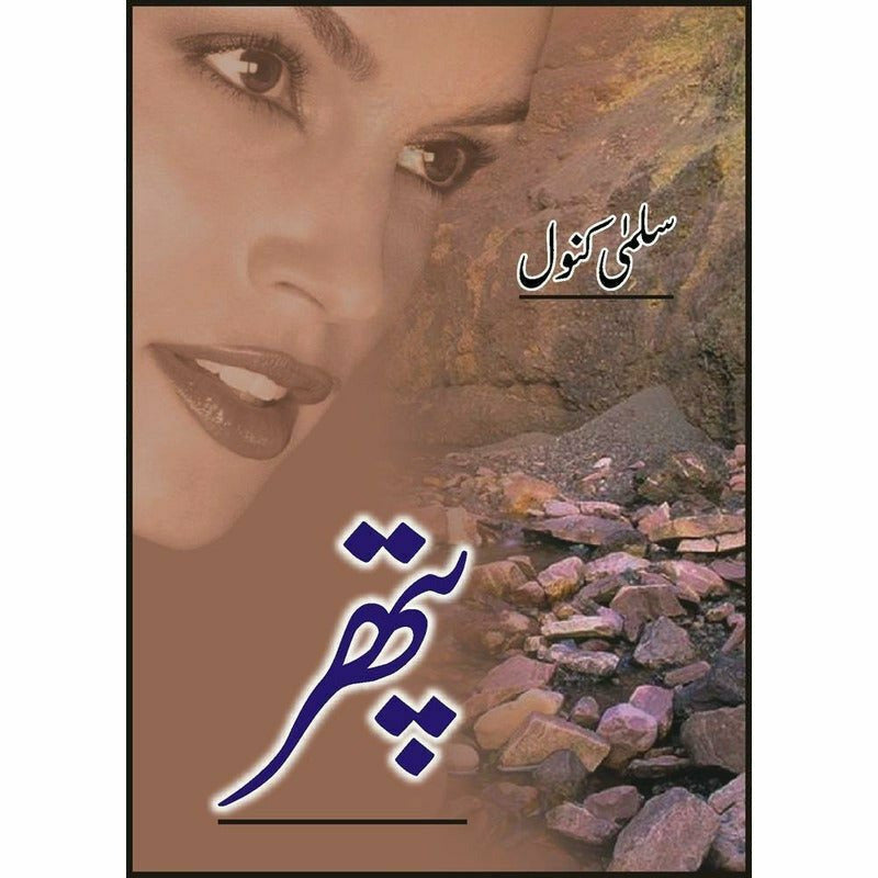 Pathar By Salma Kanwal