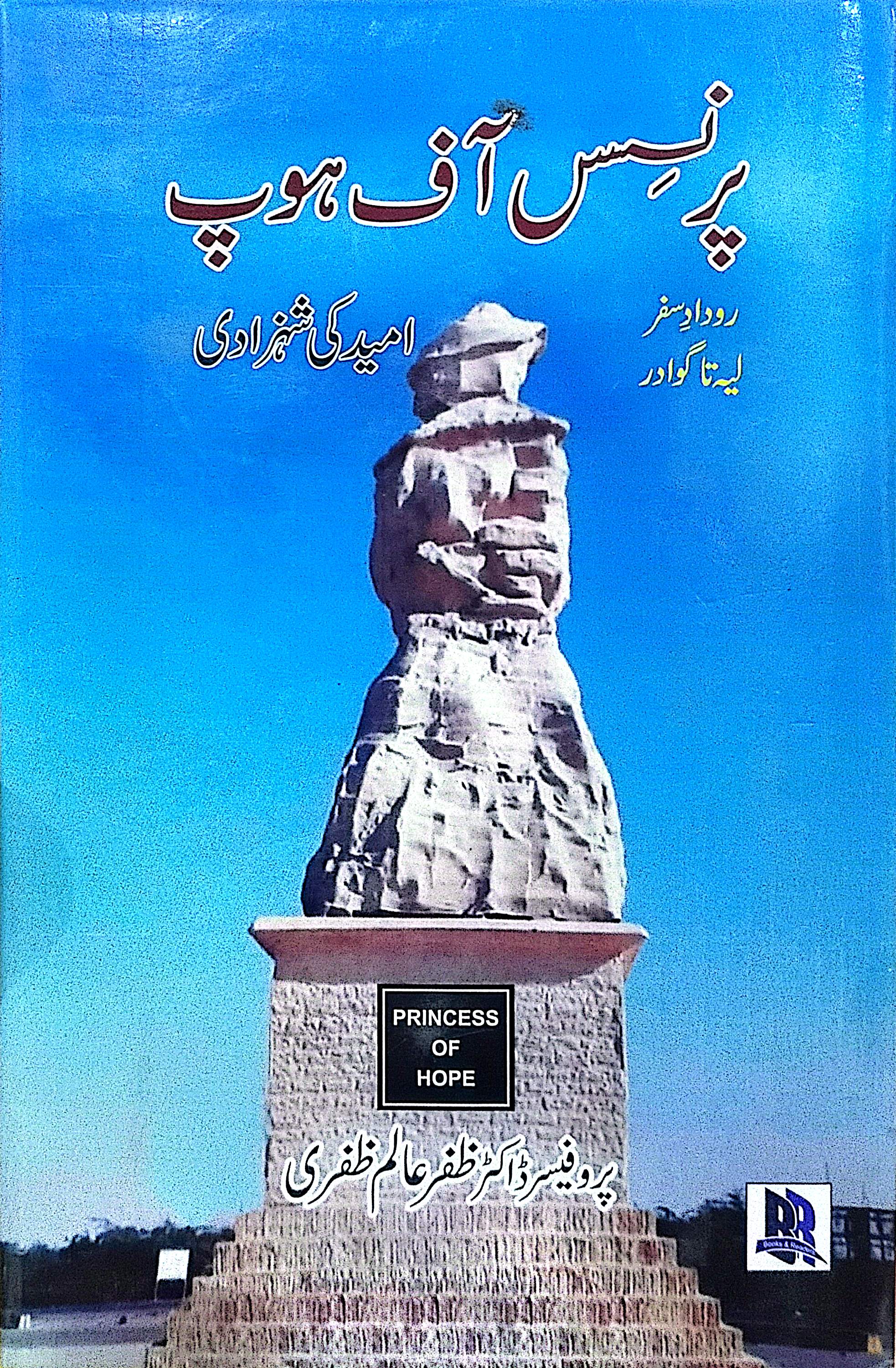 Princess of Hope By Prof. Dr. Zafar Alam Zafri