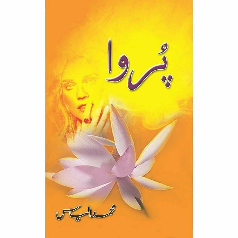 Purwa By Muhammad Ilyas