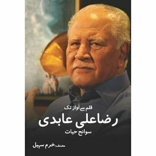 Qalam Say Awaaz Tak: Raza Ali Aabidi By Khurram Sohail