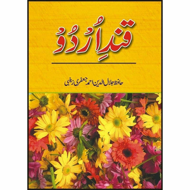 Qande Urdu By Hafiz Jalal Uddin Ahmad