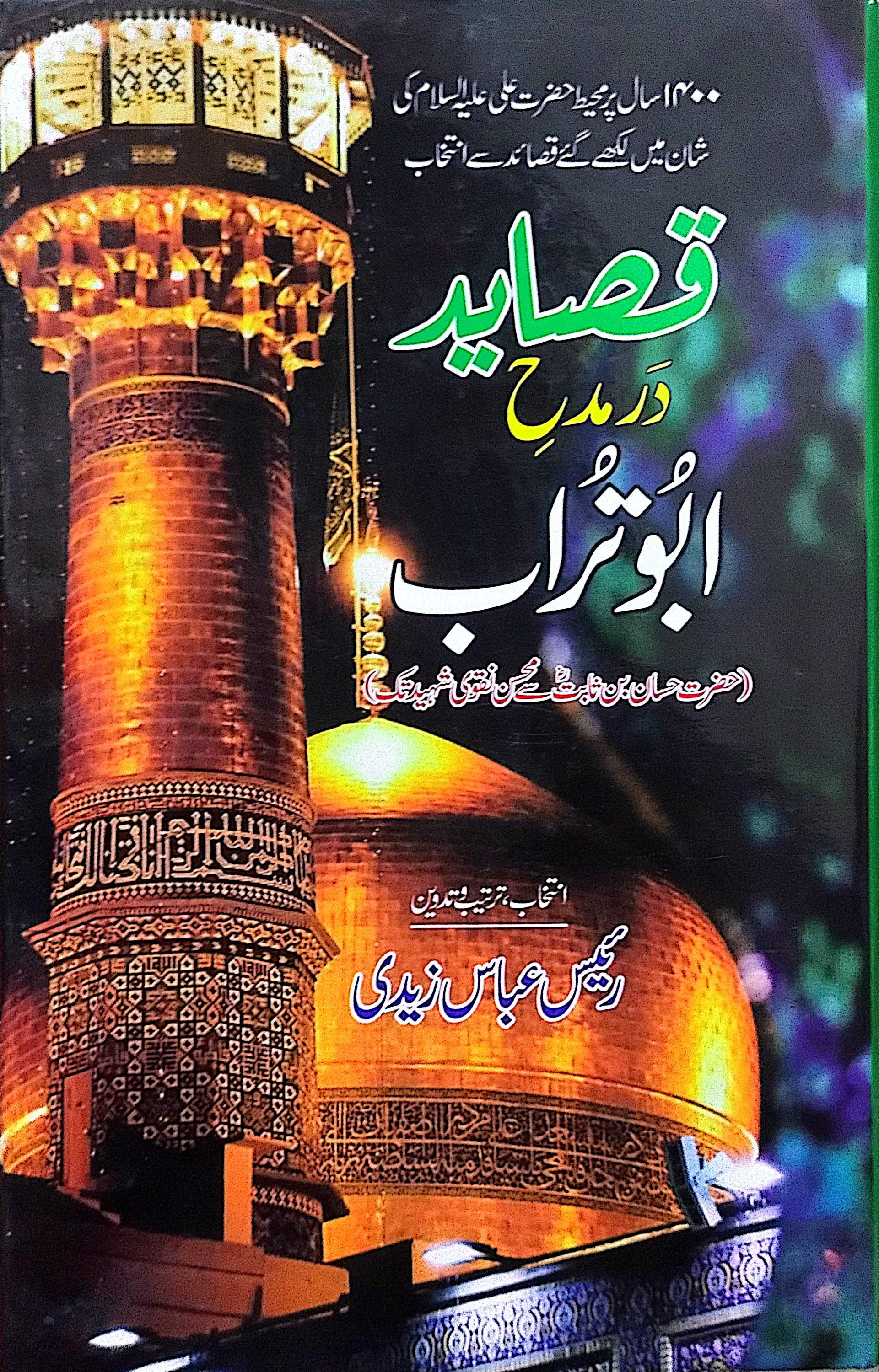 Qasaid Dar Midh E Abu Turab By Raees Abbas Zaidi