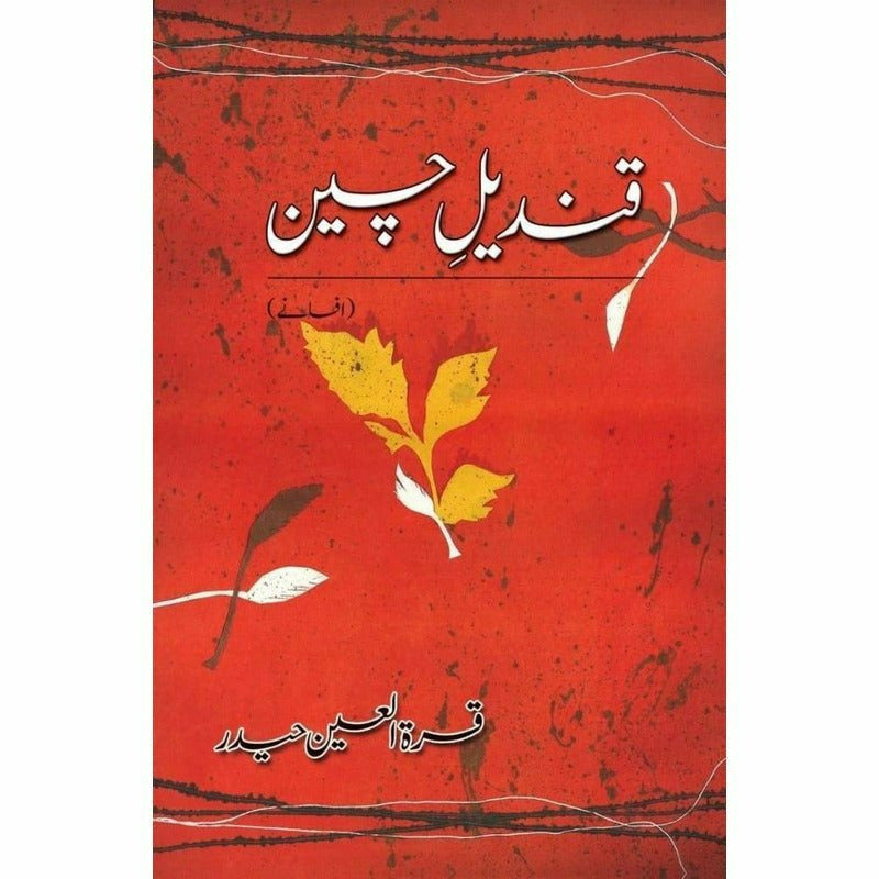 Qindeel-e-Cheen By Quratulain Haider, Jameel Akhtar