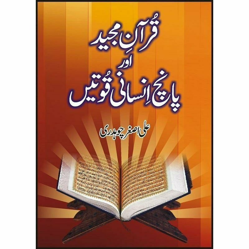 Quran Majeed Aur Panch Insani Quwatain By Ali Asghar Chaudhry