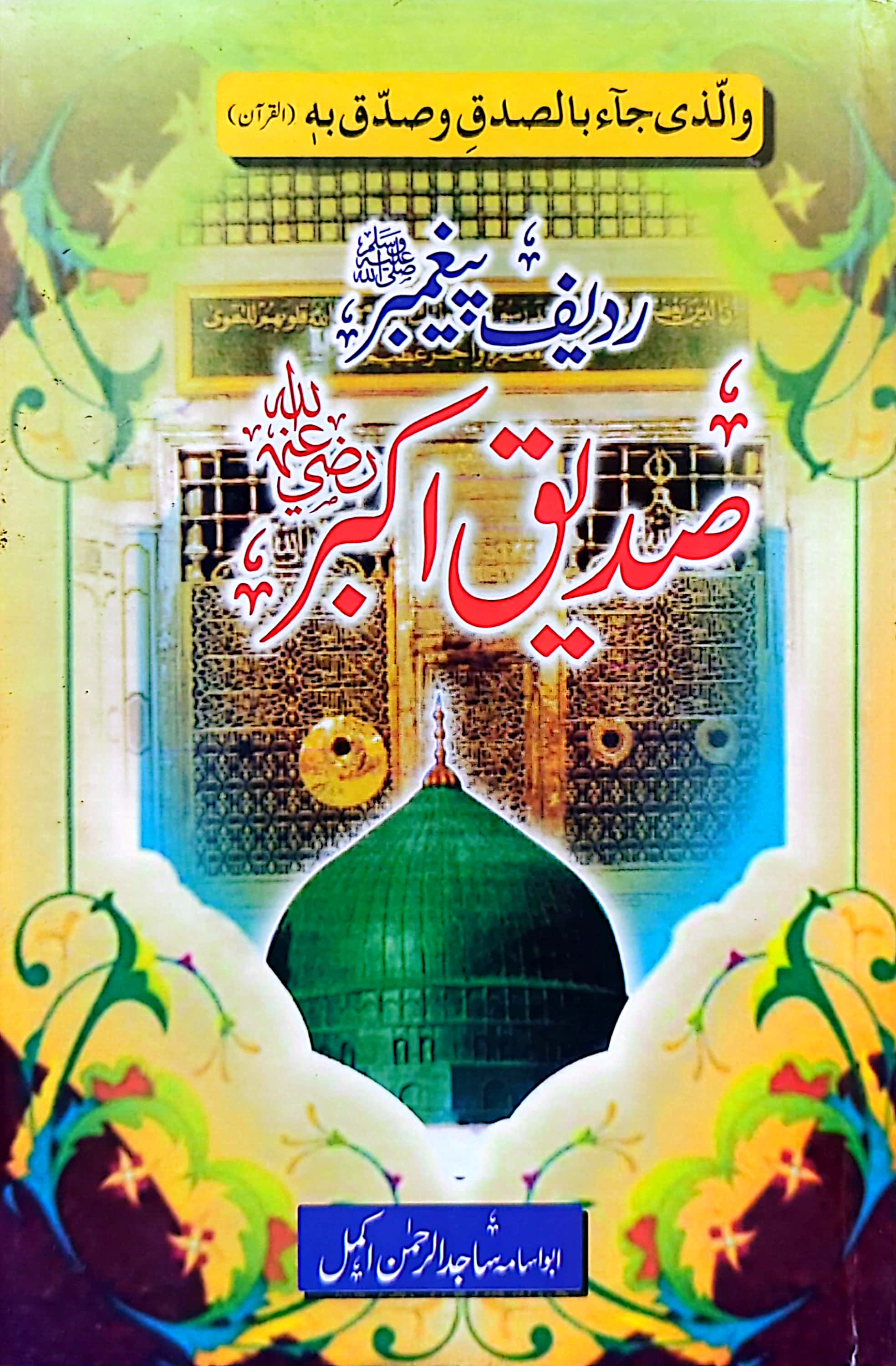 Radeef Paighambar Siddiq E Akbar By Abu Usama Sajid Ur Rehman Akmal
