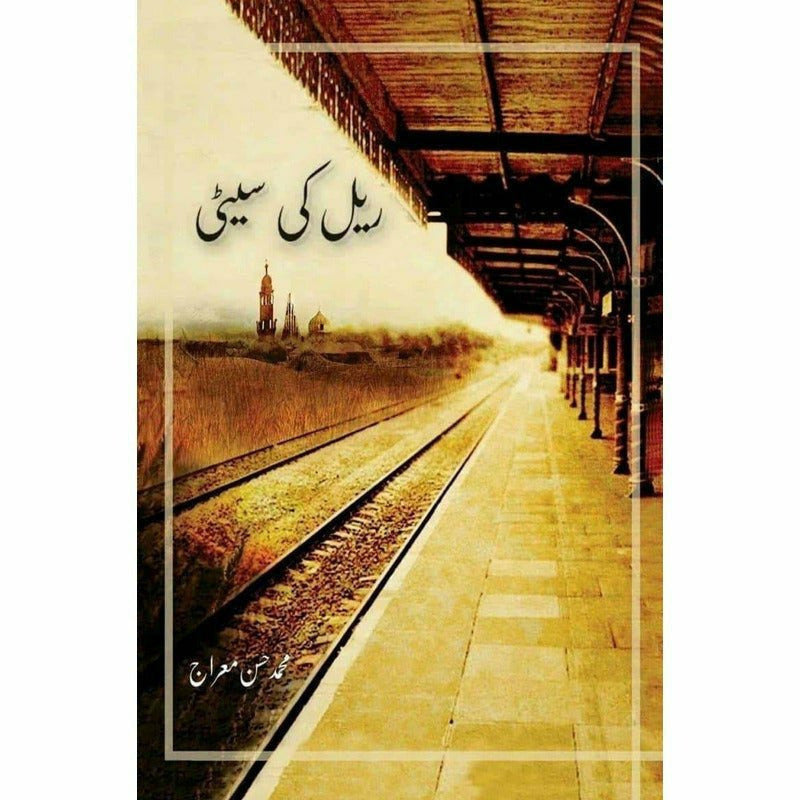 Rail Ki Seeti By Muhammad Hassan Miraj