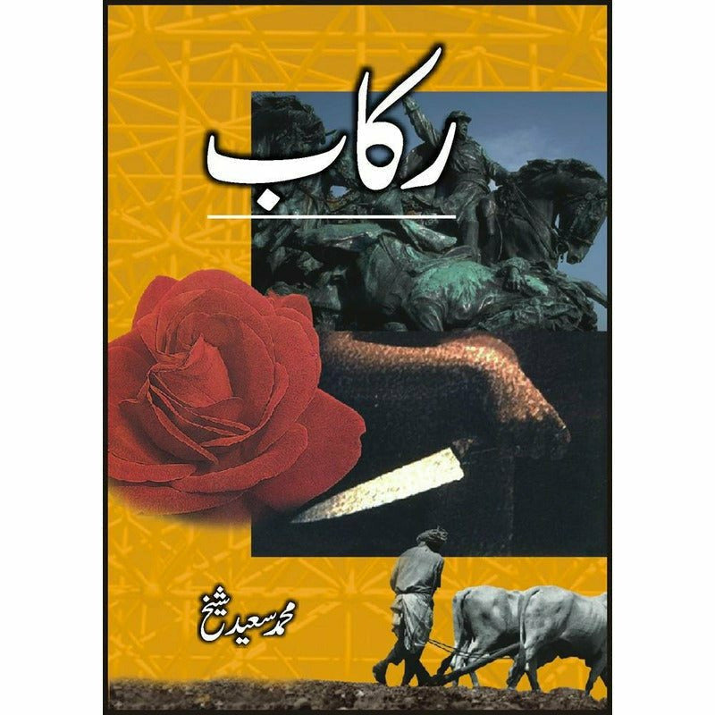Rakaab By Muhammad Saeed Shaikh