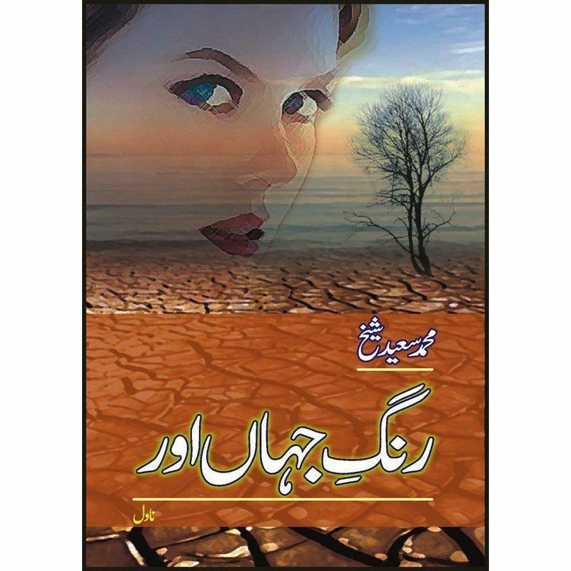 Rang-E-Jahan Aur By Muhammad Saeed Shaikh