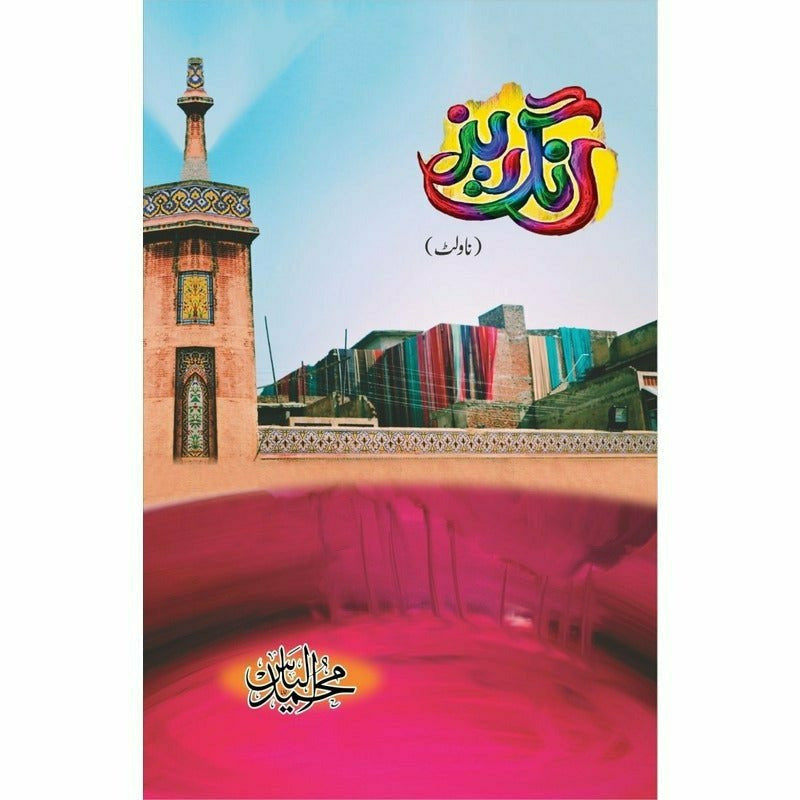 Rang Raiz By Muhammad Ilyas