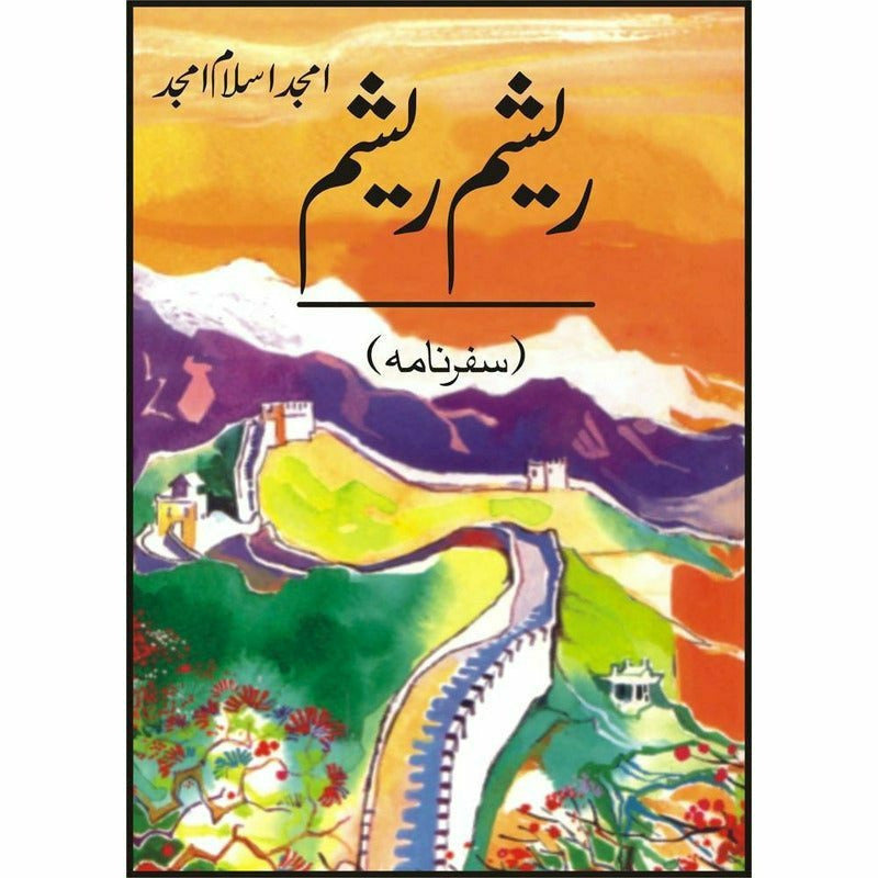 Resham Resham By Amjad Islam Amjad