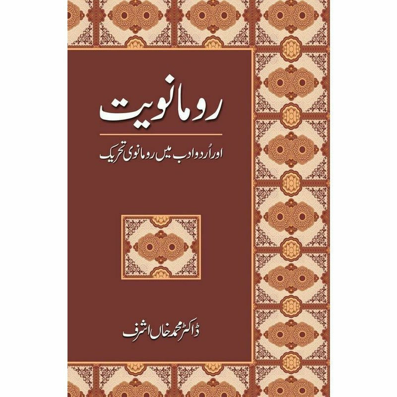 Rumaanwiat Aur Urdu Adab Mein Rumaanwi Tehreek By Dr. Muhammad Khan Ashraf